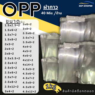 ถุงแก้ว🔰 ราคาถูก ขนาด1.5-4 นิ้ว ถุงแก้ว ฝากาว ถุงใส่เสื้อผ้า…