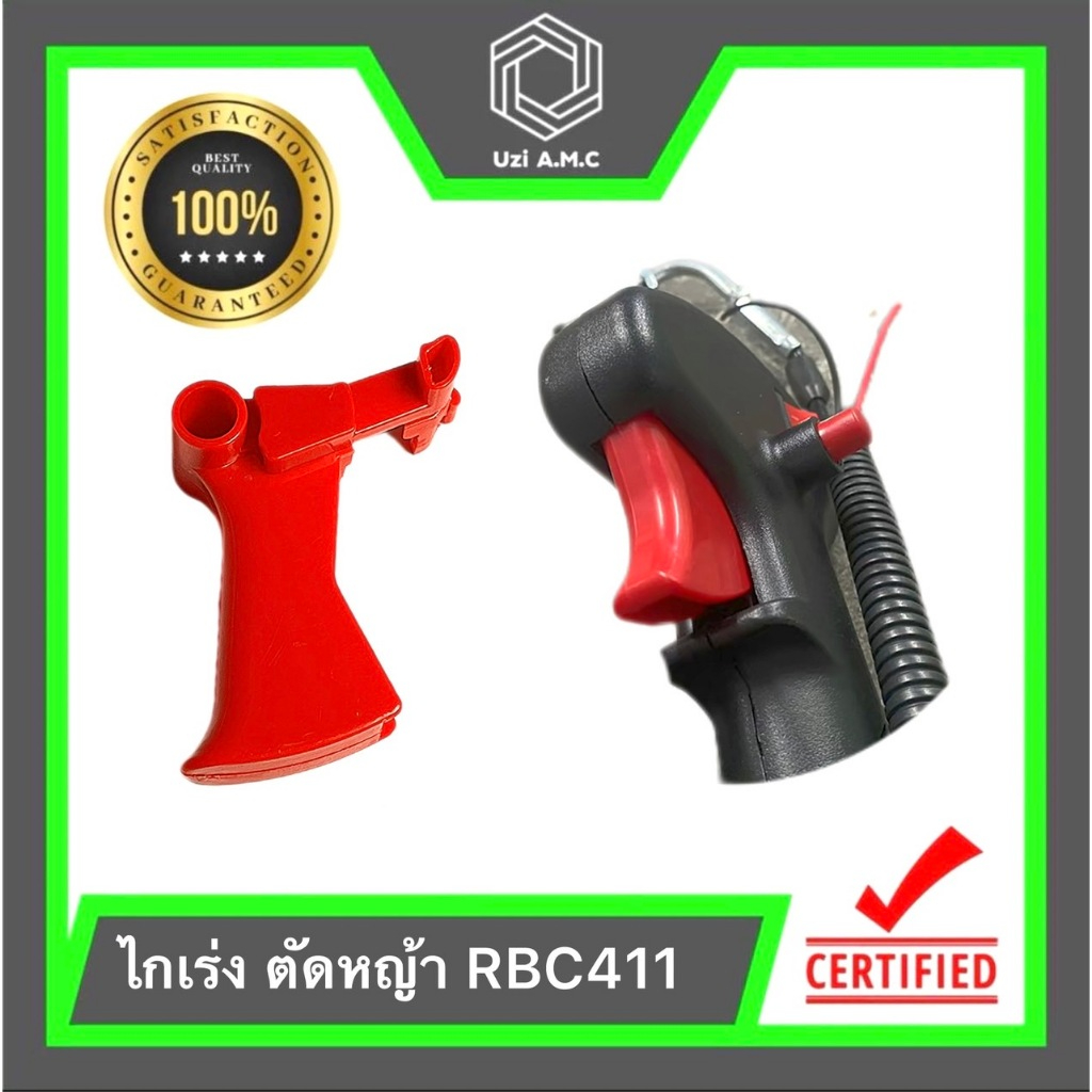 ไกเร่งเครื่องตัดหญ้า อะไหล่ไกเร่ง RBC411 ,NB411 สินค้าค้าพร้อมส่ง