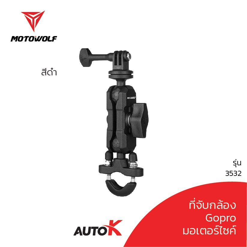 ขายึดกล้อง action camera MOTOWOLF รุ่น 3532 อลูมิเนียมอัลลอย รับประกัน 1ปี