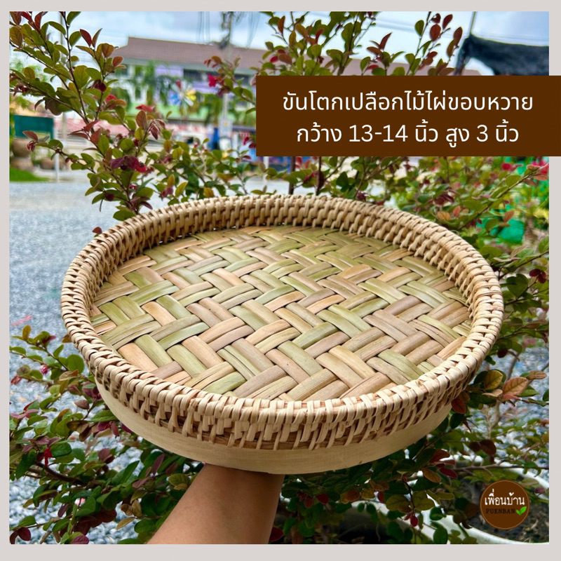 กระจาดสาน ขันโตก ตะกร้าใส่ของ