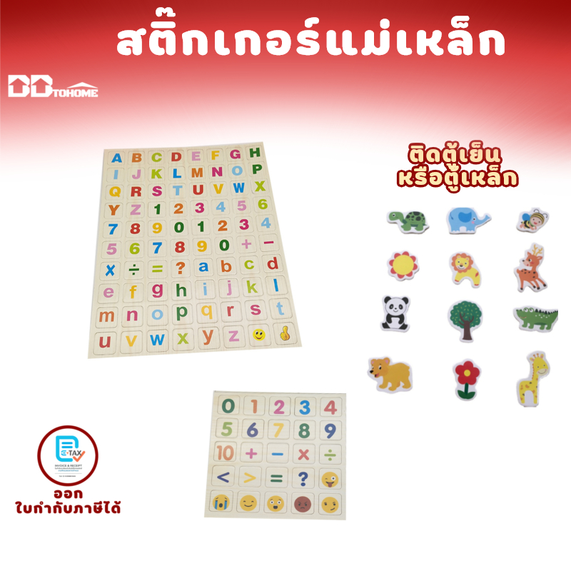 แม่เหล็กติดตู้เย็น การ์ตูนสัตว์ ผลไม้ ตัวอักษร ตัวเลข หรือตู้เหล็ก