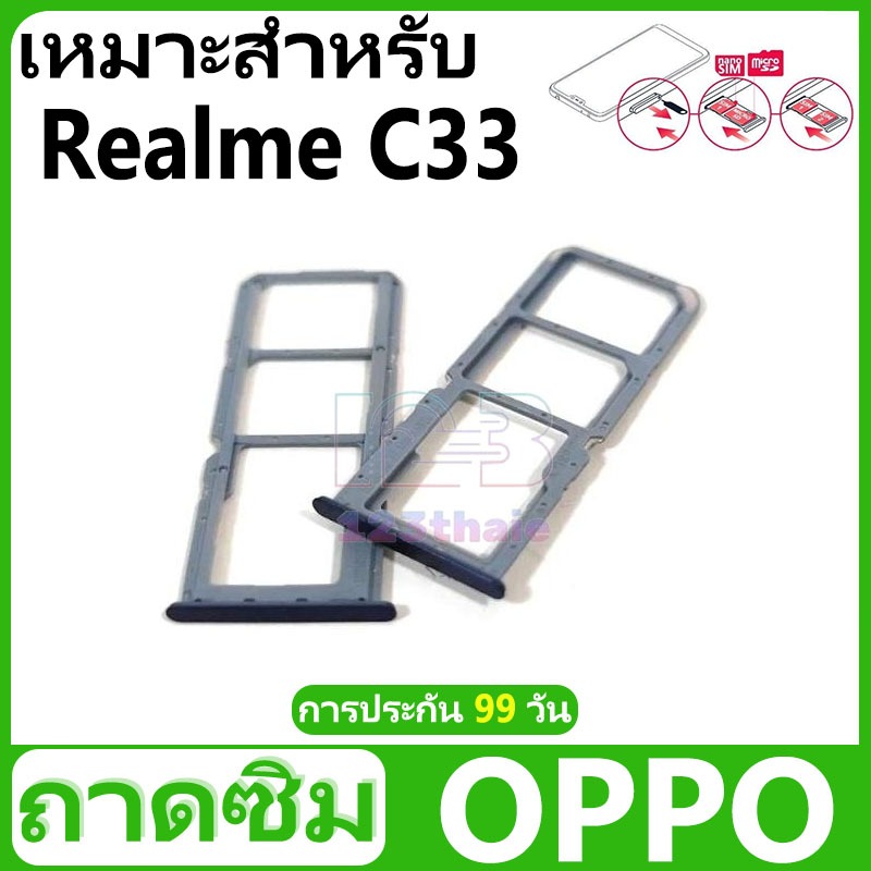 ถาดซิม OPPO Realme C33 อะไหล่ถาดซิม ถาดใส่ซิม Sim Tray (ได้1ชิ้นค่ะ) สินค้าพร้อมส่ง คุณภาพดี อะไหล่มือถือ(SIM)