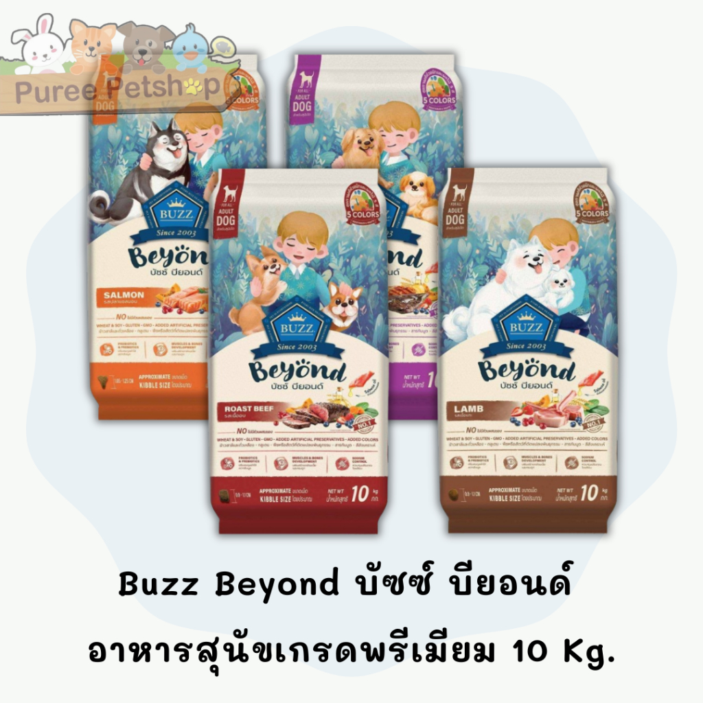 Buzz Beyond บัซซ์ บียอนด์  อาหารสุนัขเกรดพรีเมียม 10 Kg.