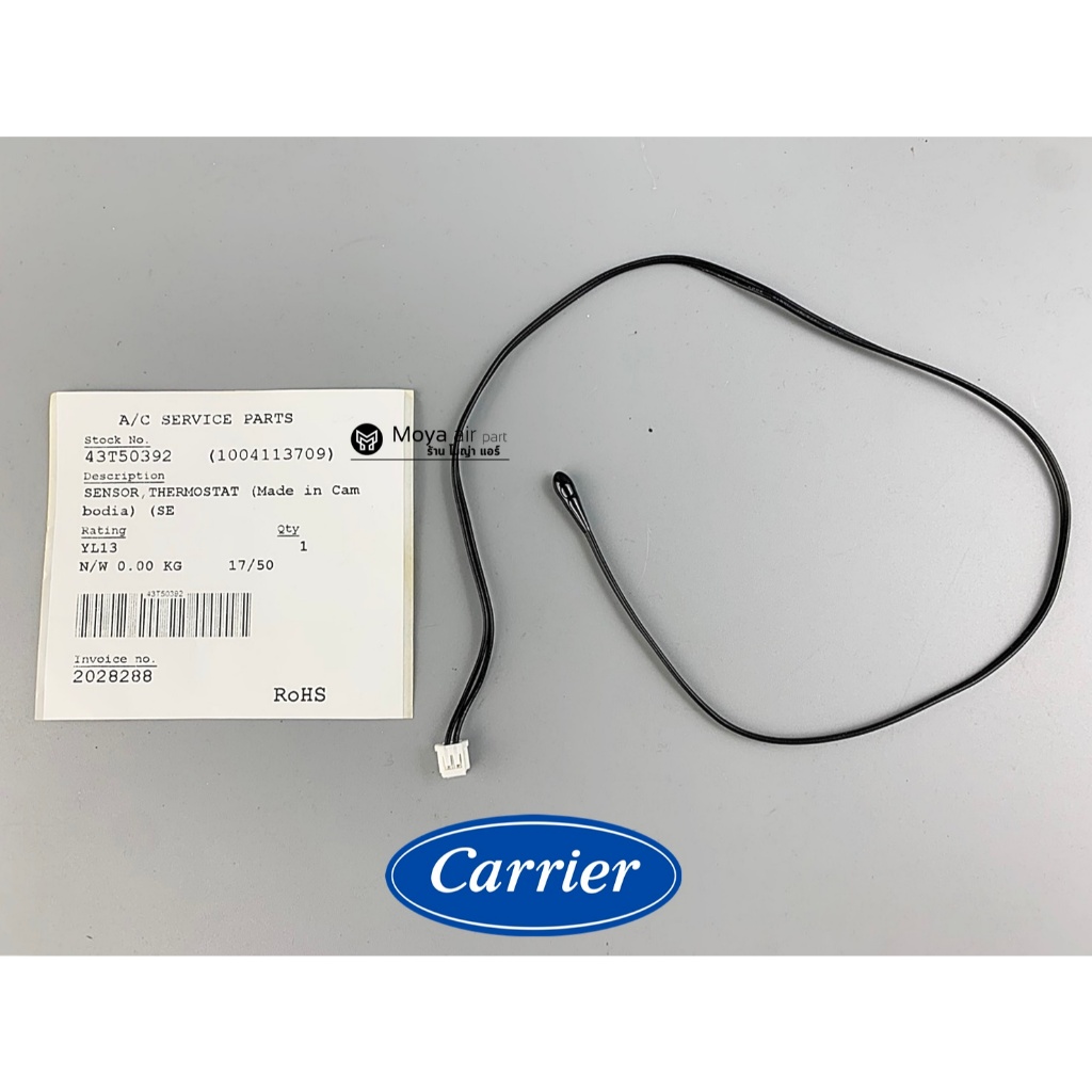 เซ็นเซอร์แอร์ Carrier (แคเรียร์) เซ็นเซอร์อุณหภูมิ แท้ เบิก100% รหัส 43T50392 ตรงรุ่น 42TSAA013 และรุ่นอื่นๆ แคเรีย