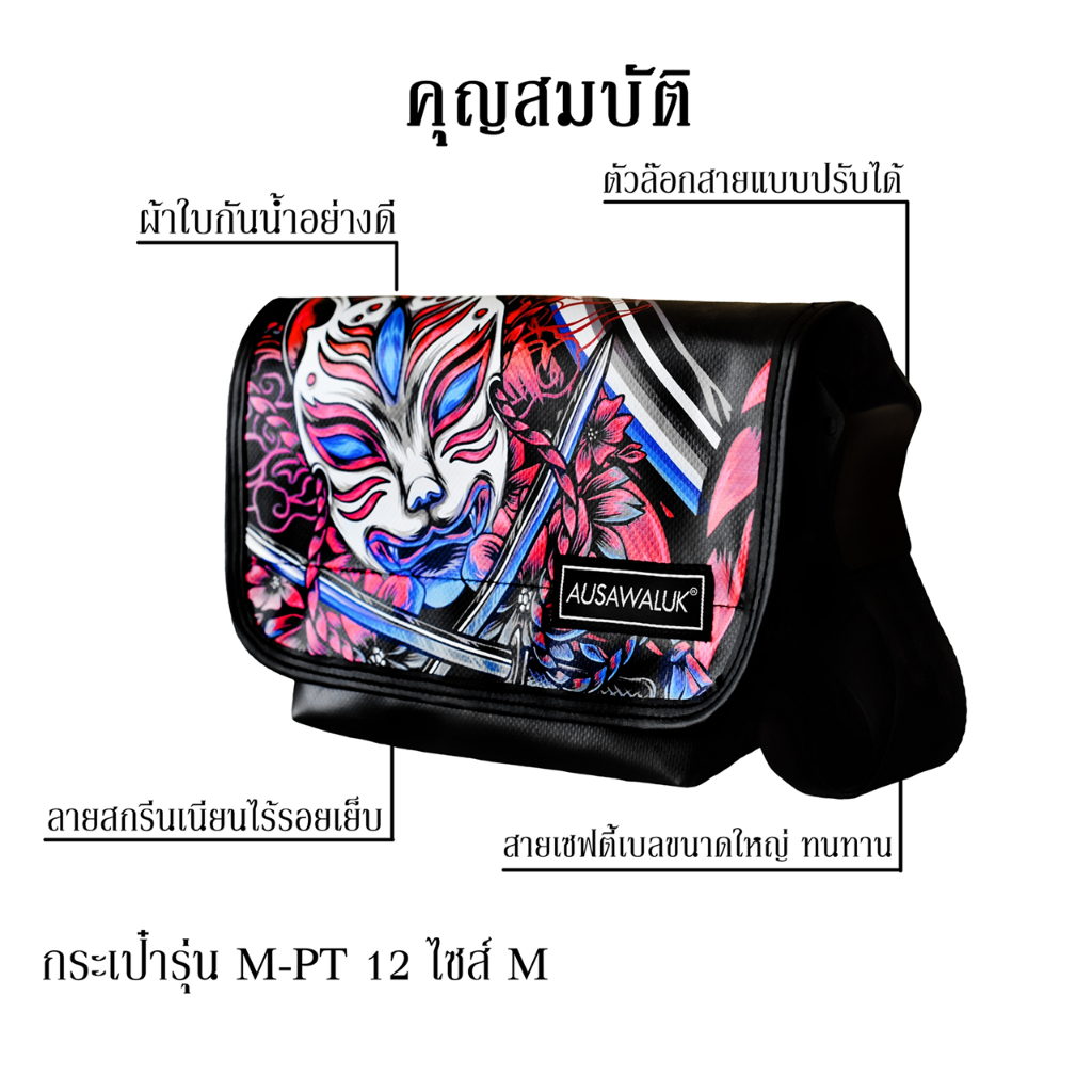 กระเป๋าผ้าใบกันน้ำรุ่น⭐1ดาว AUSAWALUK 🔥(ไม่มีดันทรง )  กระเป๋าสะพายข้างผู้ชาย