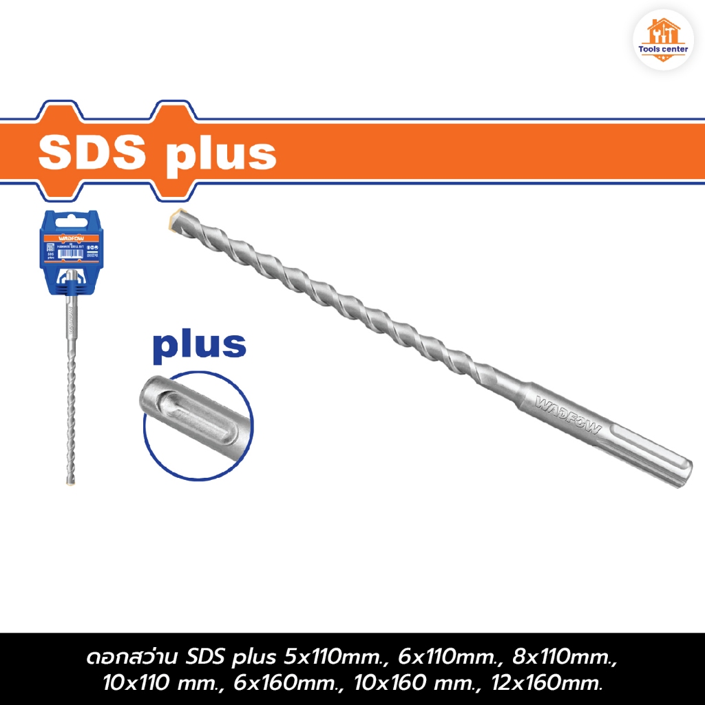 ดอกสว่าน SDS plus 5x110mm., 6x110mm., 8x110mm., 10x110 mm., 6x160mm., 8x160mm., 10x160 mm., 12x160mm
