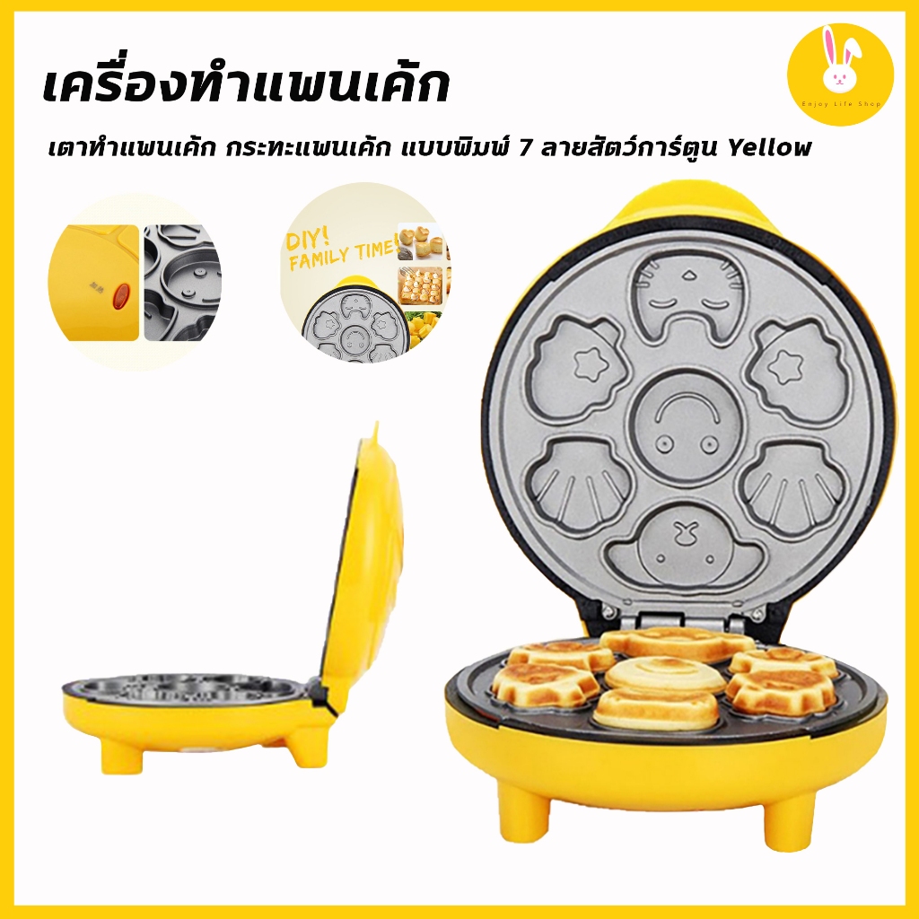 enjoylife เครื่องทำแพนเค้ก เตาทำแพนเค้ก กระทะแพนเค้ก แบบพิมพ์ 7 ลายสัตว์การ์ตูน Yellow