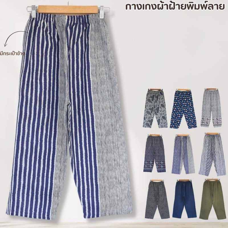 กางเกงผ้าฝ้าย เอวยางยืด