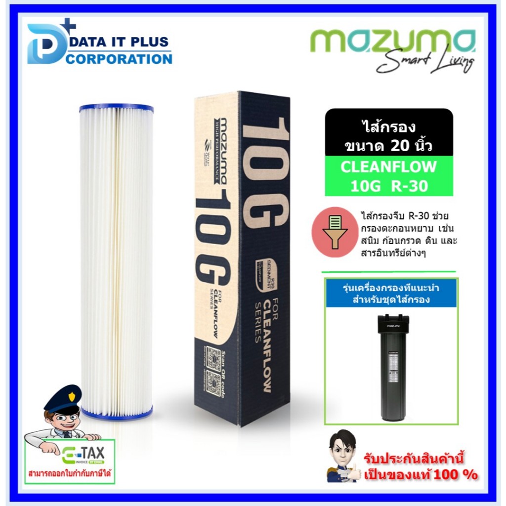 mazuma ไส้กรองสำหรับเครื่องกรองน้ำใช้ CLEANFLOW 10G-R30