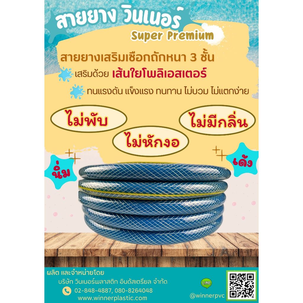 สายยางเสริมเชือกถัก Super Premium  5 หุน 5/8" หนา 3 ชั้น (ตราวินเนอร์) (10,15,20,30 เมตร)