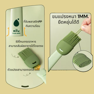 แปรงทาน้ำมัน ทาเนย แปรงซิลิโคนเกรดทำอาหาร ทนความร้อนได้230องศา