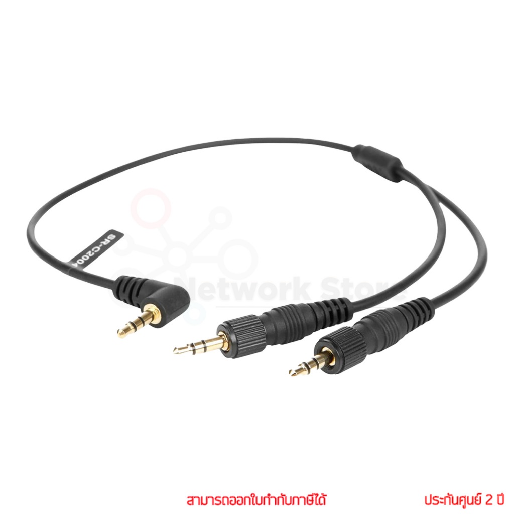 Saramonic SR-C2004 Y Cable 3.5 มม.TRS Male to 3.5 มม.TRS Male หัวคู่ พร้อมตัวล็อค สายอะแดปเตอร์ by t