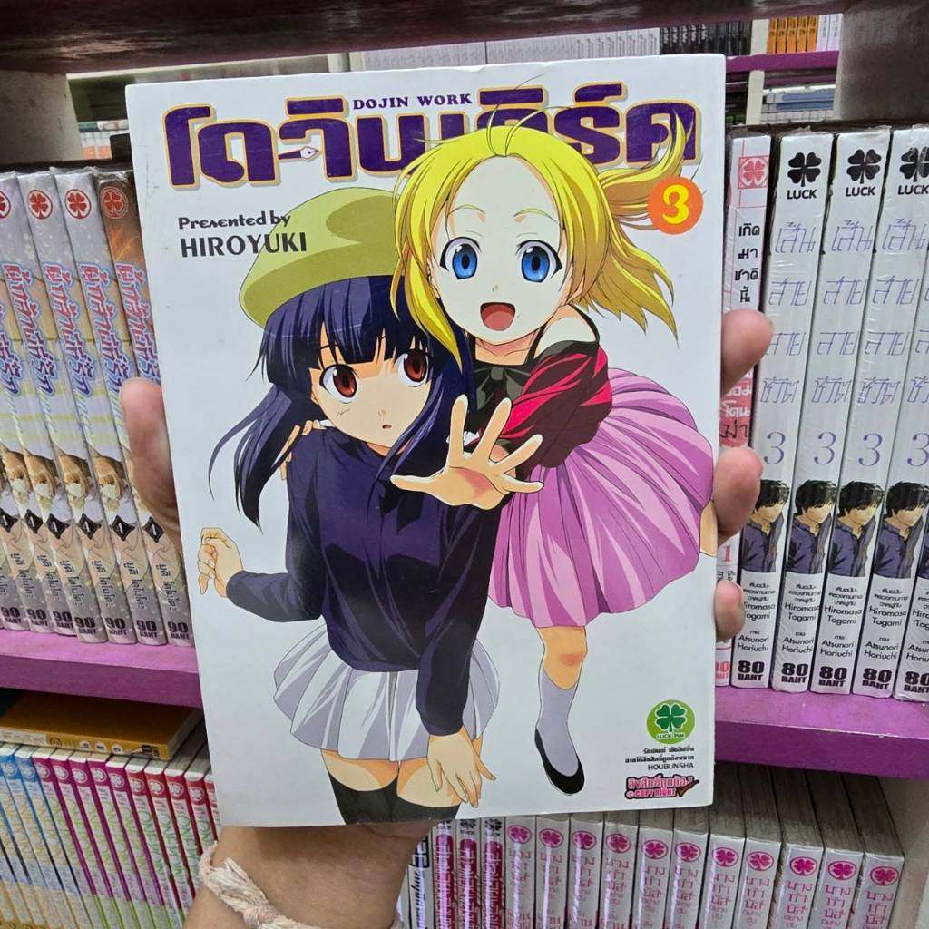 หนังสือการ์ตูน โดจินเวิรค DOUJIN WORK ( แยกเล่ม 1 - ล่าสุด )