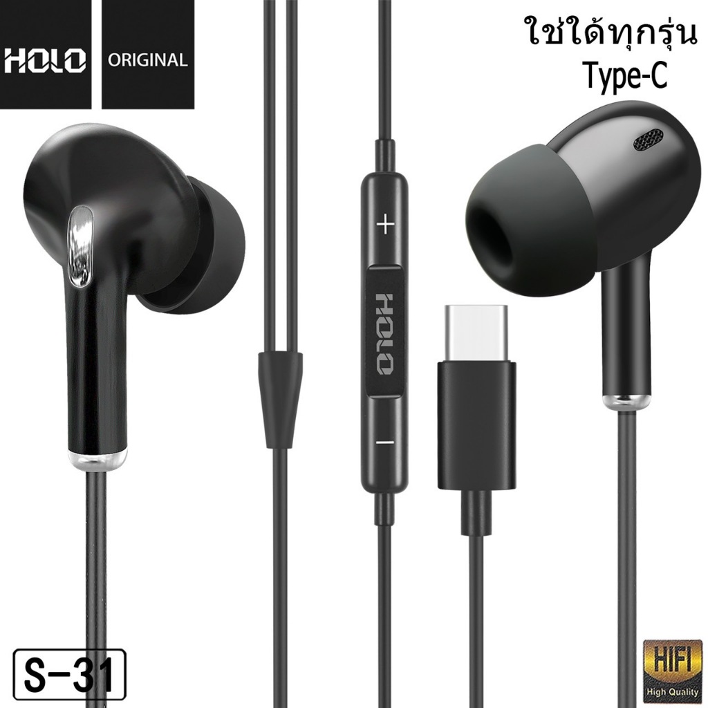 หูฟังของแท้ HOLO S-31หูฟัง Type-C มีไมโครโฟนในตัว หูฟังแท้100%