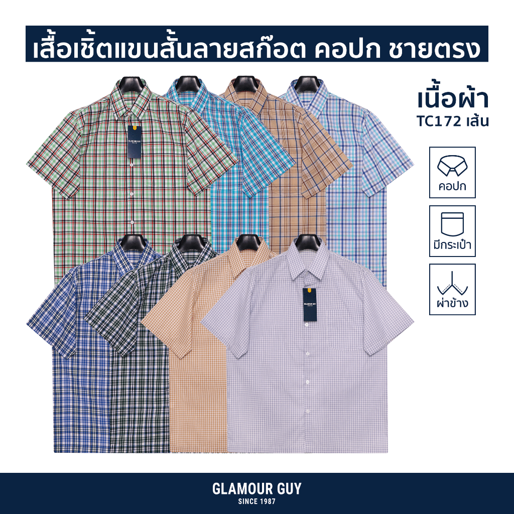 Glamour Guy เสื้อเชิ้ตแขนสั้น ลายสก๊อต ใส่ทำงาน ชายตรง ผ้าทอTC172เส้น ผ่าข้าง