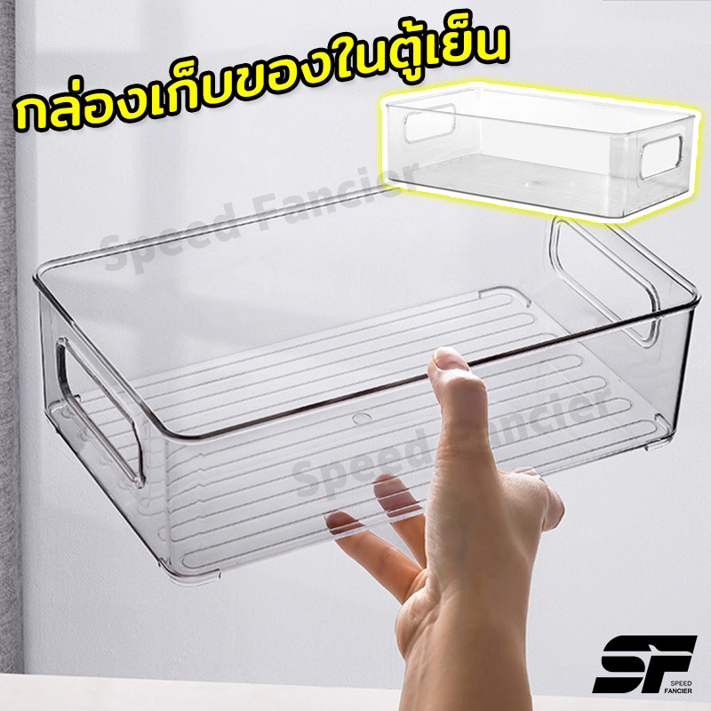 กล่องพลาสติกของตู้เย็น กล่องเก็บของในตู้เย็น วางซ้อนกันได้ กล่องพลาสติก มีด้ามจับ กล่องเก็บของอเนกประสงค์ ป้องกันการลื่น