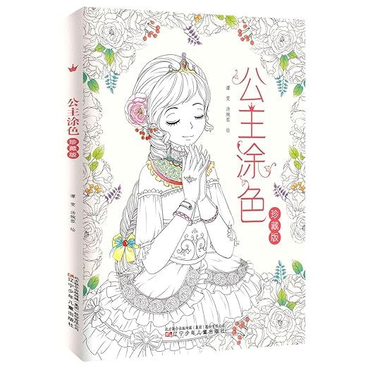 [ส่งไว] 144หน้า สมุดระบายสี หนังสือระบายสี สมุดระบายสีผู้ใหญ่และเด็ก สมุดภาพระบายสี ฝึกสมาธิ【Princess Coloring Book】