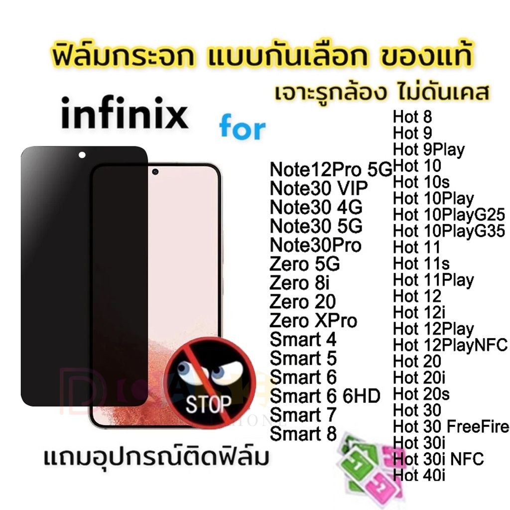 ฟิล์ม infinix ฟิล์มกระจก ฟิล์มกันเสือก ฟิล์มความเป็นส่วนตัว For Infinix Smart 8 Hot 11 12 Play Smart 6 Plus Note 12 G96