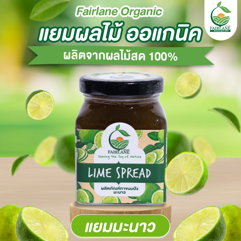 Fairlane Organic Lime Jam, 100% natural แยมมะนาว