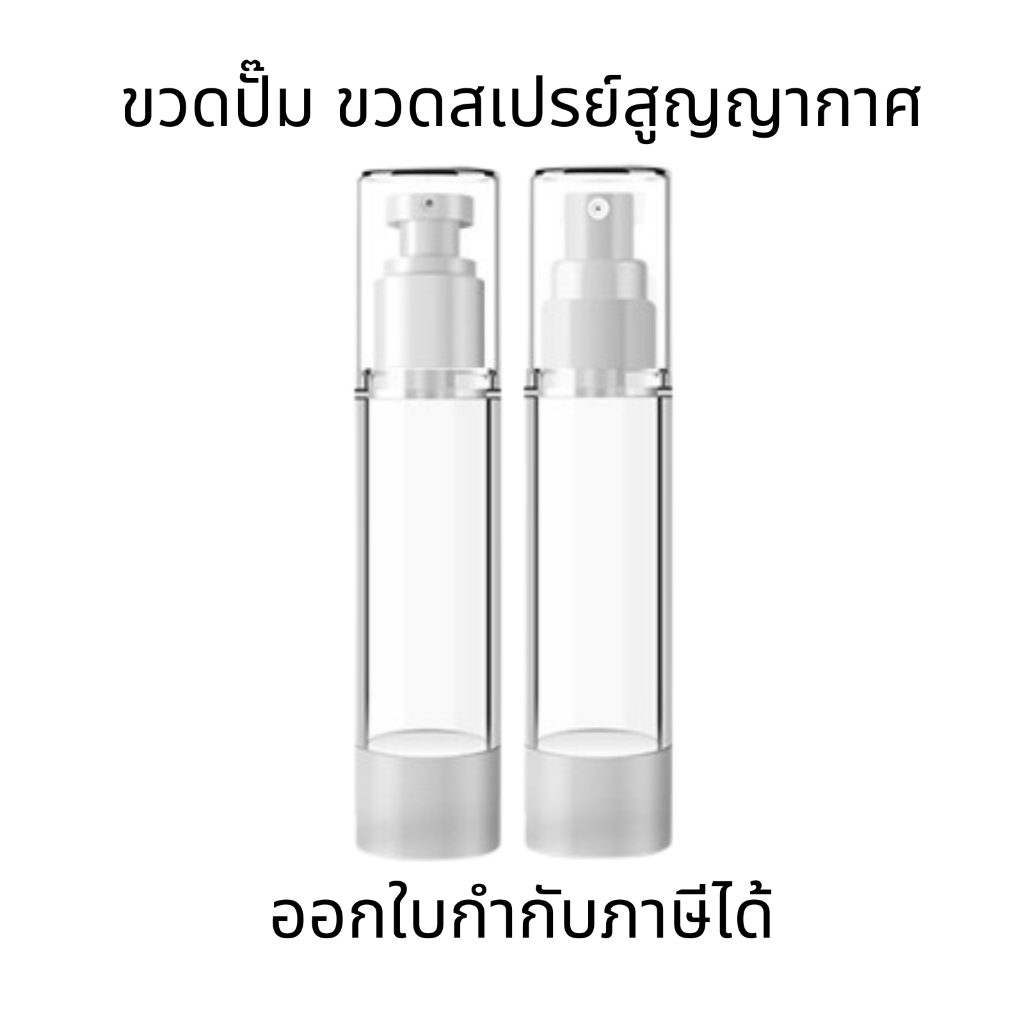 ขวดปั๊มสูญญากาศ ขวดสเปรย์ ขวดปั้มครีมขนาดพกพา ใช้สำหรับปั๊มเจล เซรั่มและครีมบำรุง ใส่เครื่องสำอาง ทรงสูง ทนทาน