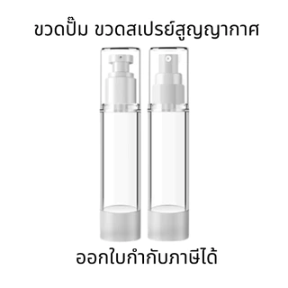 ขวดปั๊มสูญญากาศ ขวดสเปรย์ ขวดปั้มครีมขนาดพกพา ใช้สำหรับปั๊มเจล เซรั่มและครีมบำรุง ใส่เครื่องสำอาง ทรงสูง ทนทาน