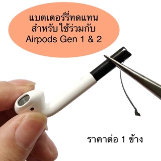 แบตเตอรี่ทดแทนสำหรับใช้ร่วมกับแอร์พอด Airpods Gen.1และ2 battery 45230 25mah li-ion A1604 A1523 A1722 A2031