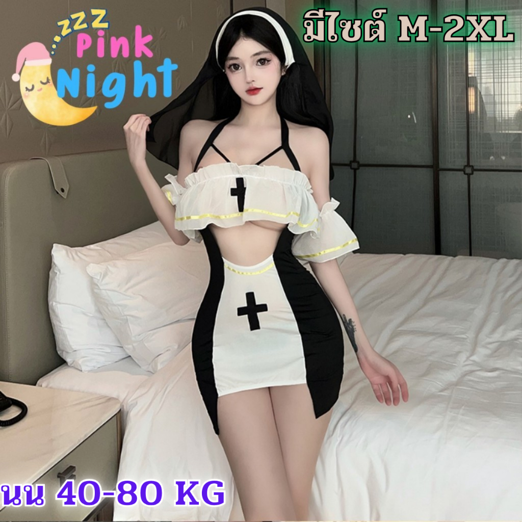 PINK NIGHT ชุดคอสเพลย์ ชุดนอนแม่ชี ชุดเซ็กซี่ ชุดเปิดหลัง 💔 ไซต์ M-2XL นน.40-80 kg. เดรสรัดรูปเว้าอก