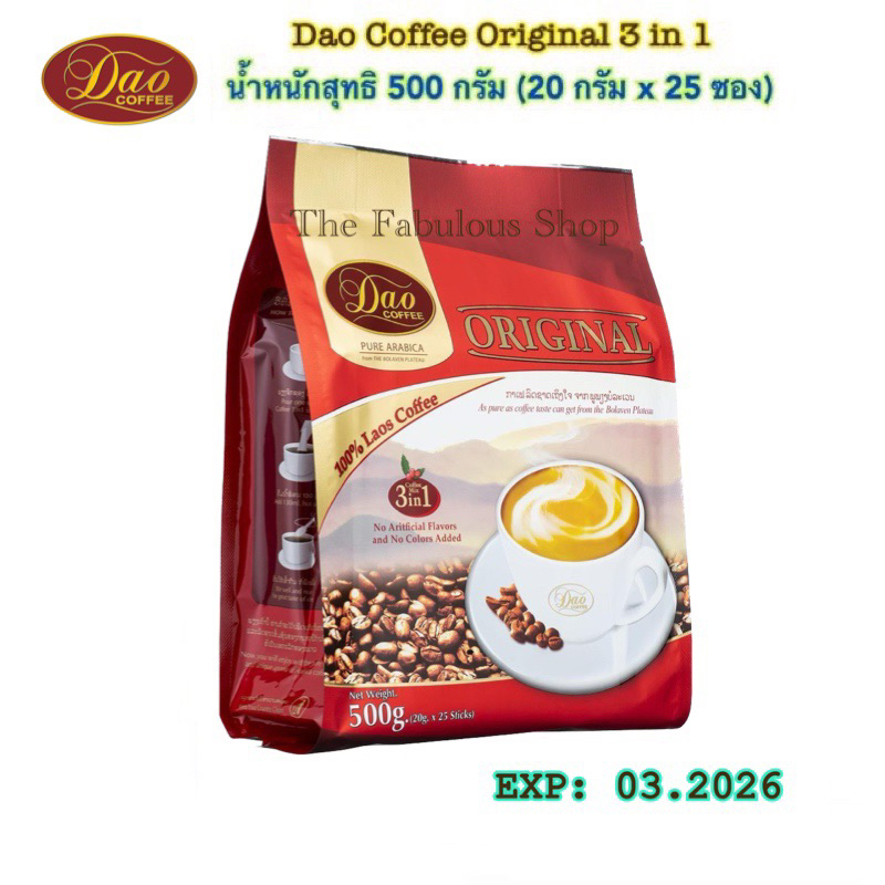 Dao Coffee Original ดาว คอฟฟี่ ออริจินอล 3 in 1 นำ้หนักสุทธิ 500 กรัม (20 กรัม x 25 ซอง)