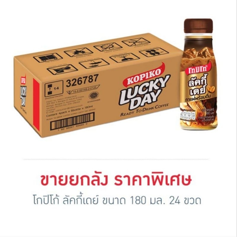 โกปิโก้ ลัคกี้ เดย์ กาแฟพร้อมดื่ม 180 มล. (ยกลัง24ขวด)