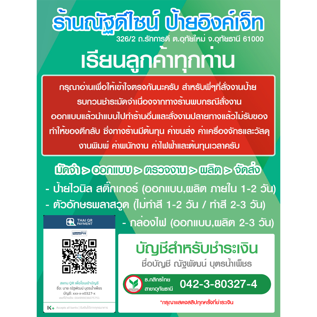 สินค้ารวมยอดแล้ว สำหรับลูกค้าที่ร้านค้ารวมยอดให้แล้ว