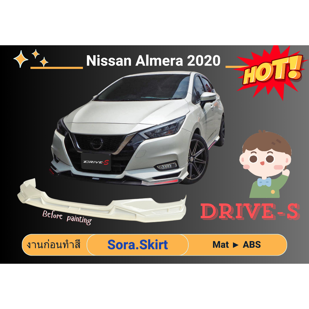 สเกิร์ต (ก่อนทำสี) 🌟 Nissan Almera 2020 DRIVE-S
