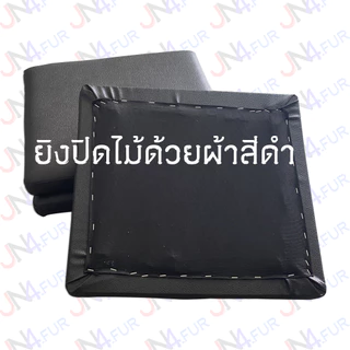 JN4 เบาะ ฐานไม้อัด ขนาด 40x37cm ฟองน้ำหนา 1นิ้วครึ่ง ฐานไม้อัดหนา 6mmและ10mm เบาะเก้าอี้ เบาะนั่ง