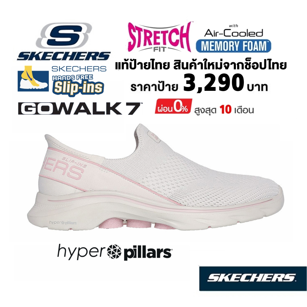 💸เงินสด 2,300 🇹🇭 แท้~ช็อปไทย​ 🇹🇭 SKECHERS Gowalk 7 - Mia รองเท้าผ้าใบสุขภาพ สลิปอิน ผ้ายืด ใส่ทำงาน สีครีม 125231-NTPK