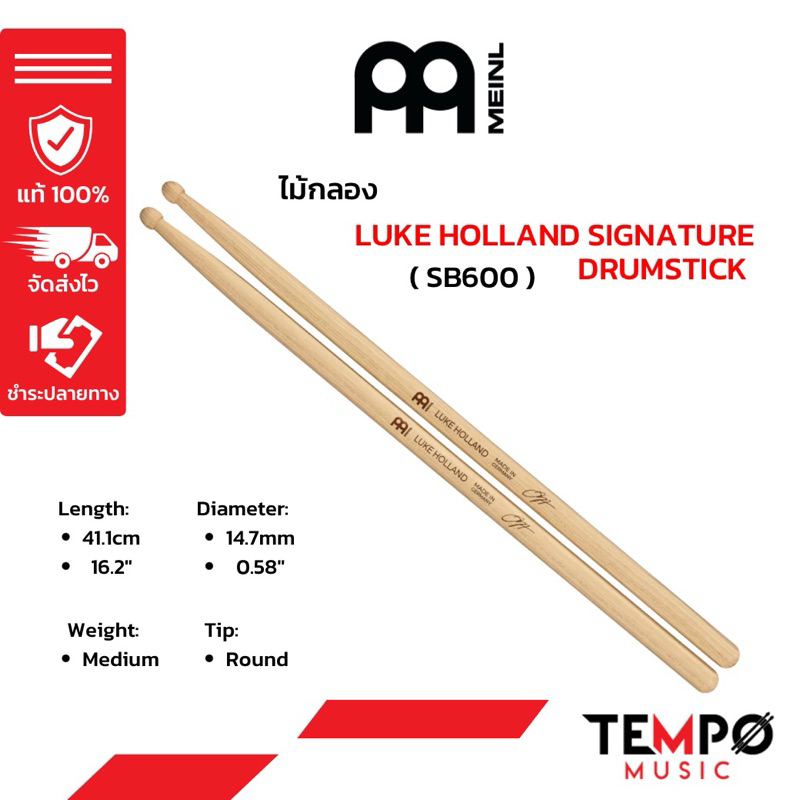 ไม้กลอง Meinl Luke Holland  Signature ขนาดกลางระหว่าง 5A และ 5B