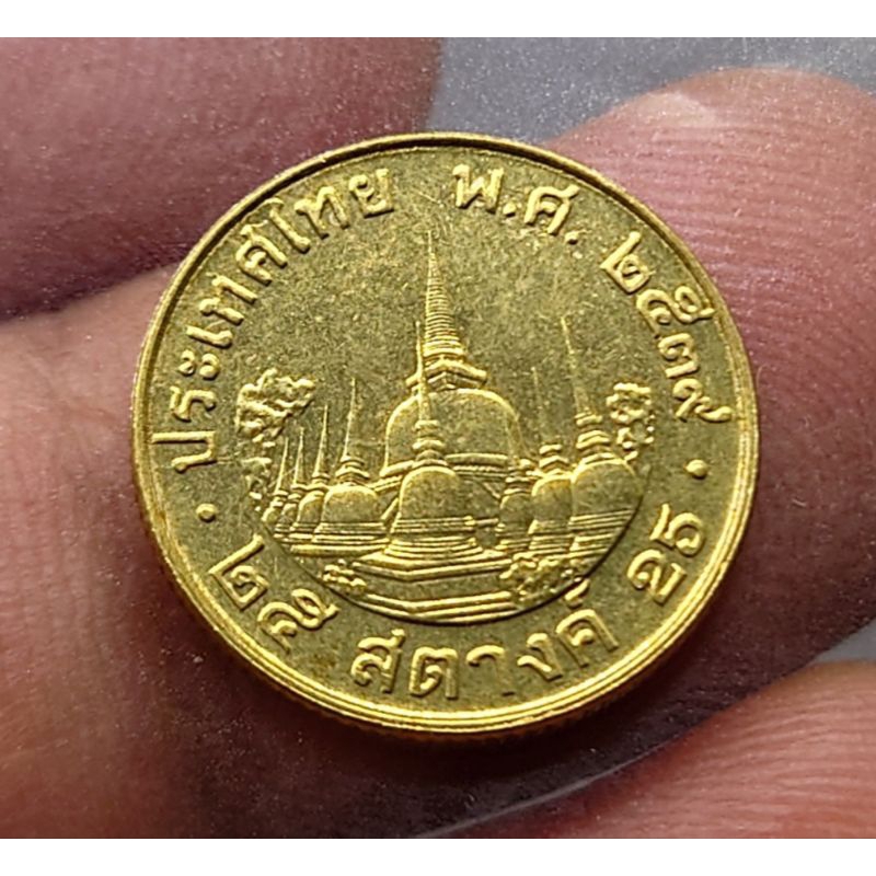 เหรียญหมุนเวียน25 สตางค์ สต. ร9 ปี 2539 สีทองเหลือง สภาพไม่ผ่านใช้ หายาก #ของสะสม #พศ.2539 #25 สต #25สตาง