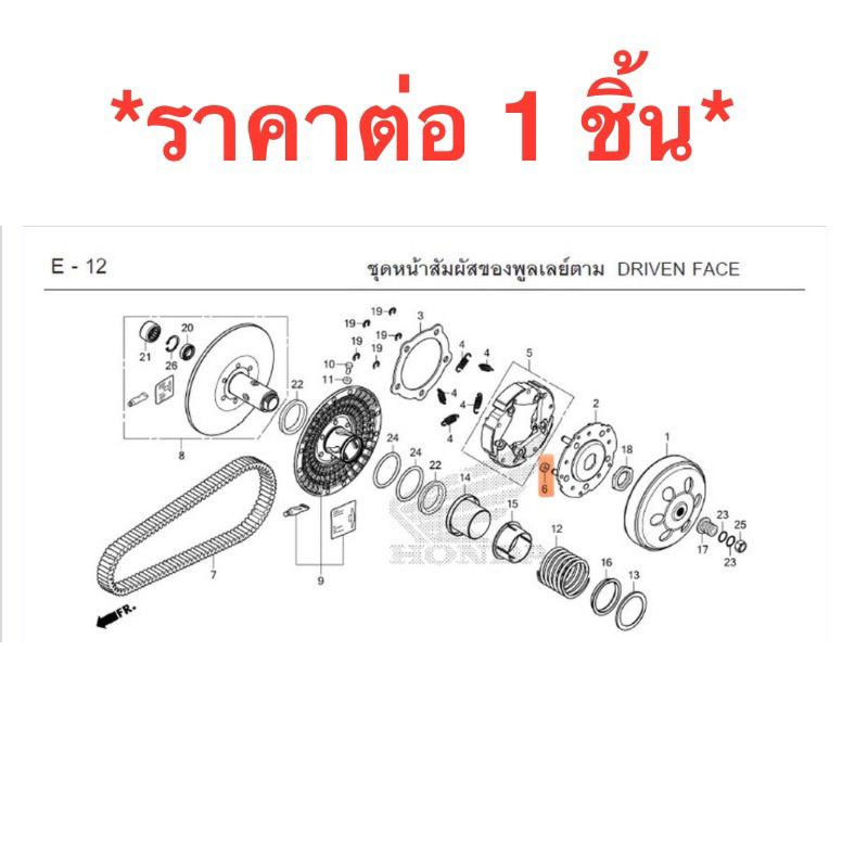 ลูกยางคลัช Forza300-350 , ADV350 แท้ศูนย์ ลูกยางคลัช รหัส 22804-GB2-000 ** ราคาต่อ 1 ชิ้น **