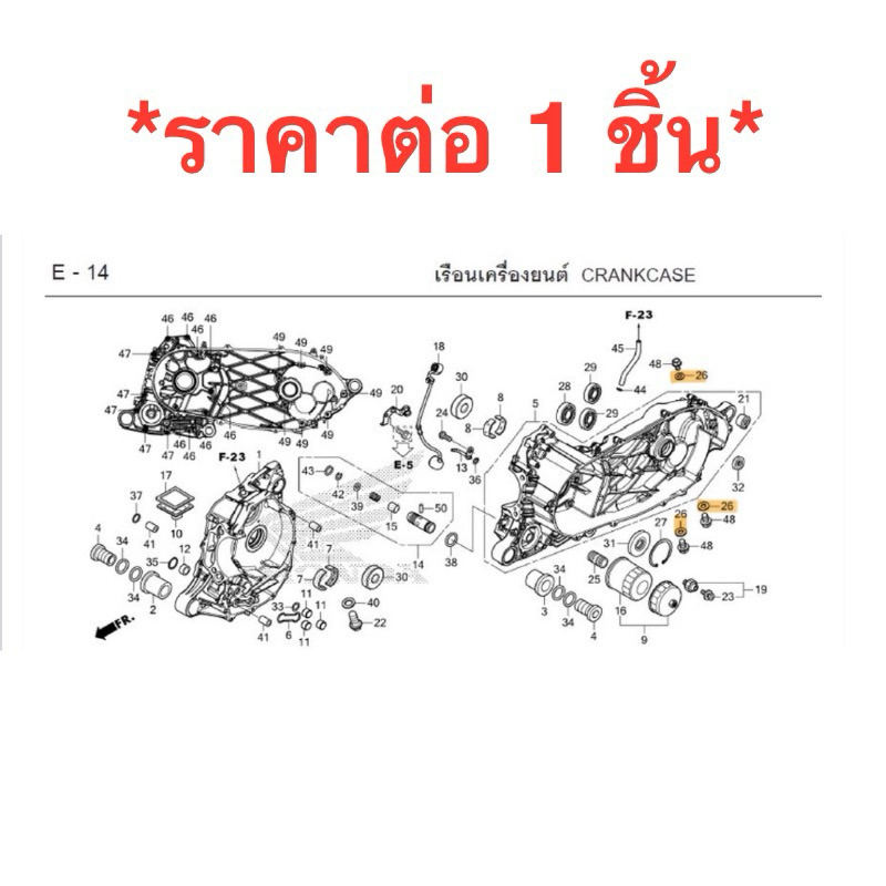 แหวนรองโบลท์ถ่ายน้ำมันเฟืองท้าย Forza300-350 , ADV350 แท้ศูนย์ แหวนรองกันรั่ว 8 มม. รหัส 90474-333-0