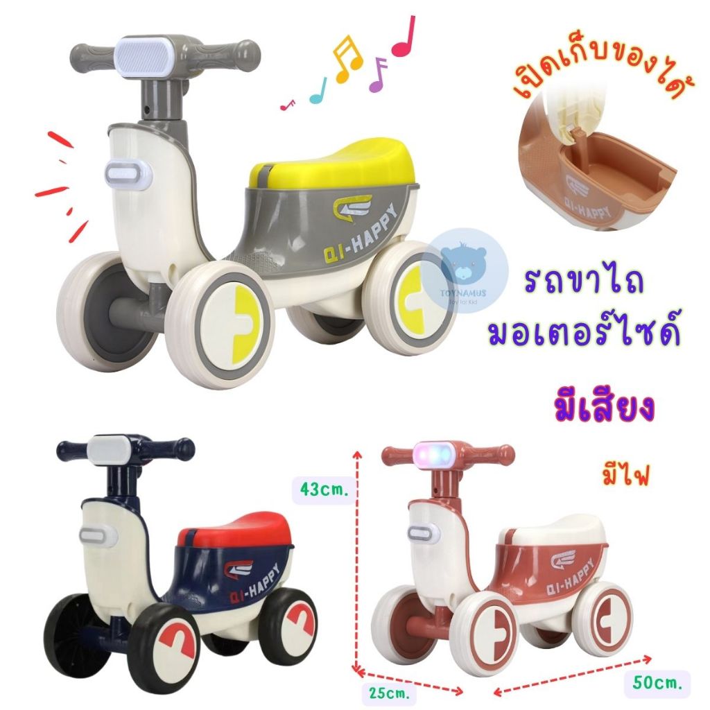 รถขาไถเด็ก รถขาไถมอเตอร์ไซด์ มีเสียง มีไฟ