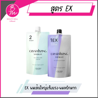 Shiseido | ชิเซโด้ น้ำยายืดผม (400ml×2) มี 4 สูตร.(จำกัดสั่ง 1 ออเดอร์ไม่เกิน 6 ชุด)