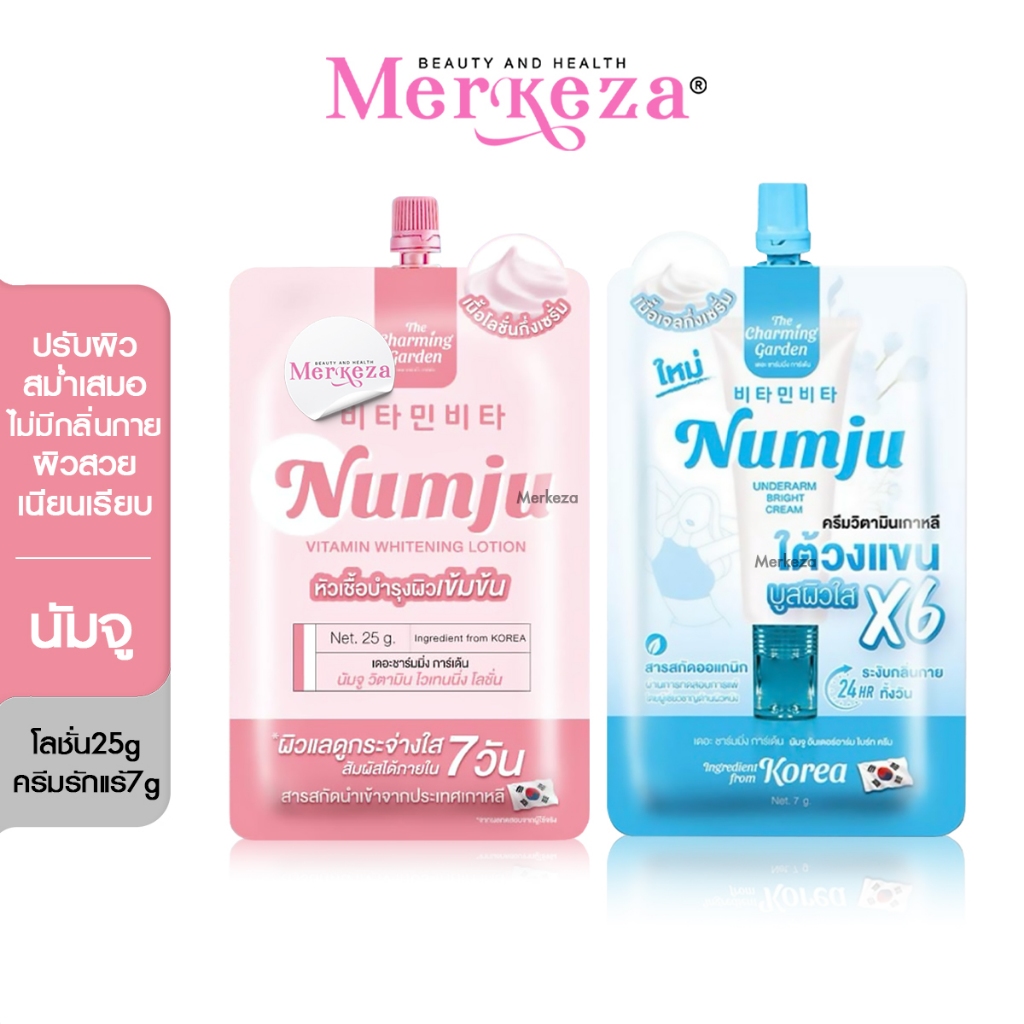 [แบบซอง]The Charming Garden Numju Vitamin Lotion เดอะ ชาร์มมิ่ง การ์เด้น นัมจูรักแร้