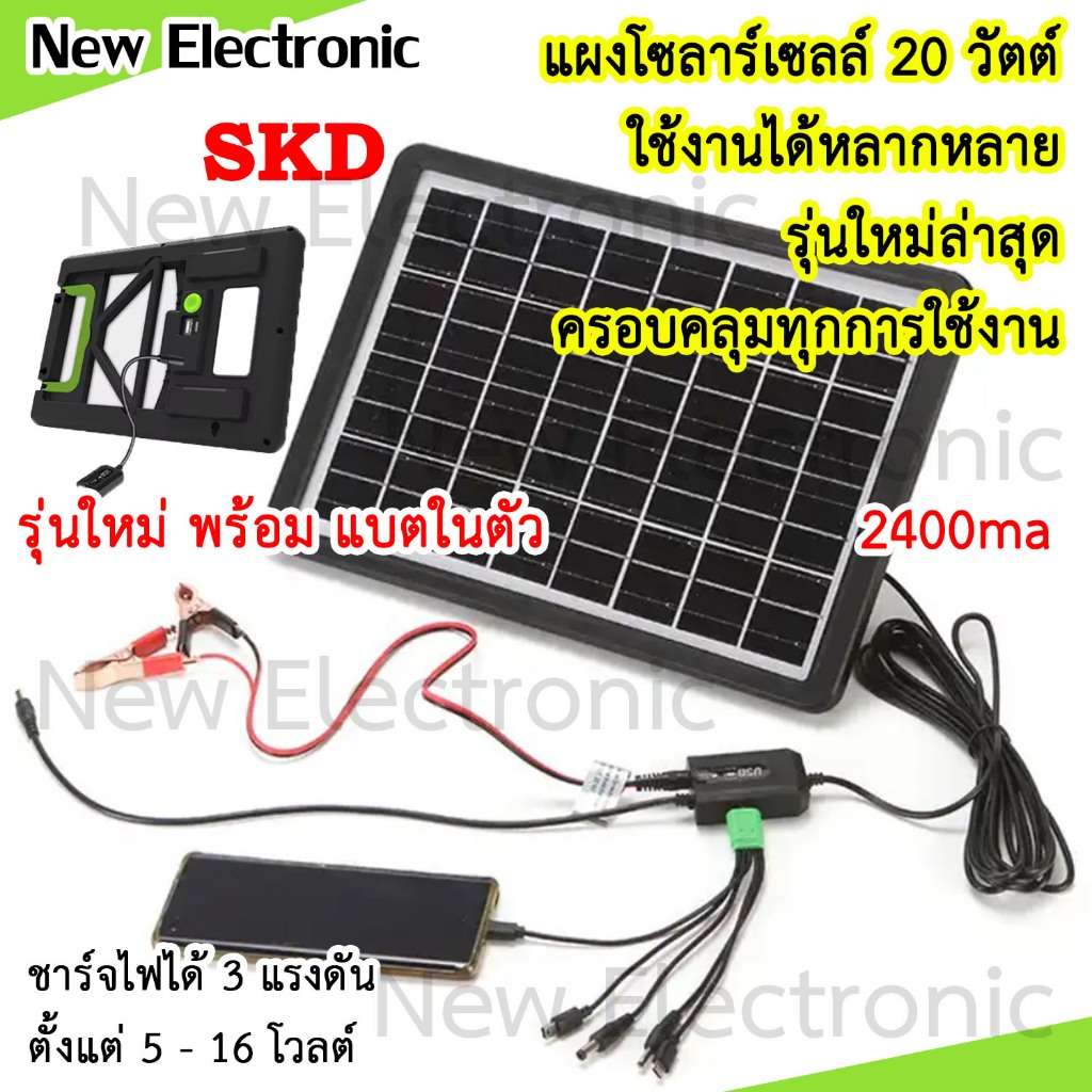 Solar cell 20w มีแบตเตอรี่ในตัว 2400 มิลลิแอมป์ ชาร์จไฟได้ 3 แรงดัน (16v 9v และ 5v) ชาร์จโทรศัพท์มือถือ แท็บเล็ต แบต12v