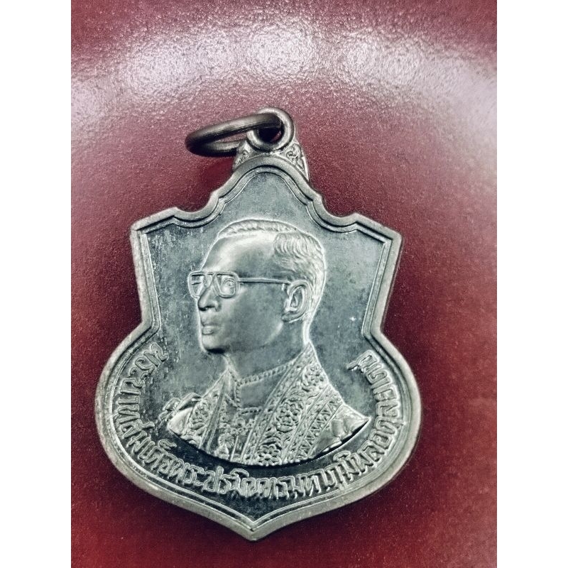 เหรียญโล่ในหลวงพระชนมายุครบ 72 พรรษาเนื้ออัลปาก้าปี 2542 พร้อมส่ง