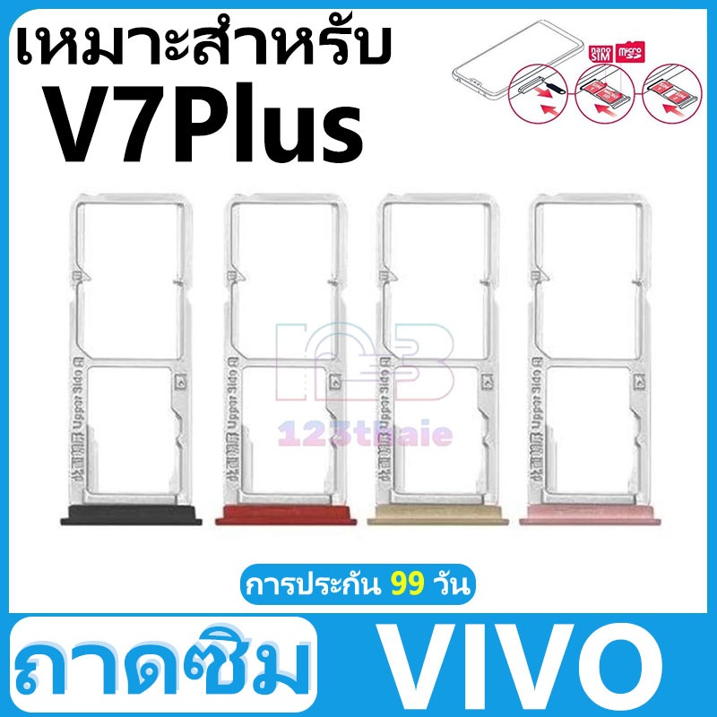 ถาดซิม VIVO V7Plus V7+/V7 อะไหล่ถาดซิม ถาดใส่ซิม Sim Tray (ได้1ชิ้นค่ะ) สินค้าพร้อมส่ง คุณภาพดี อะไหล่มือถือ(SIM)