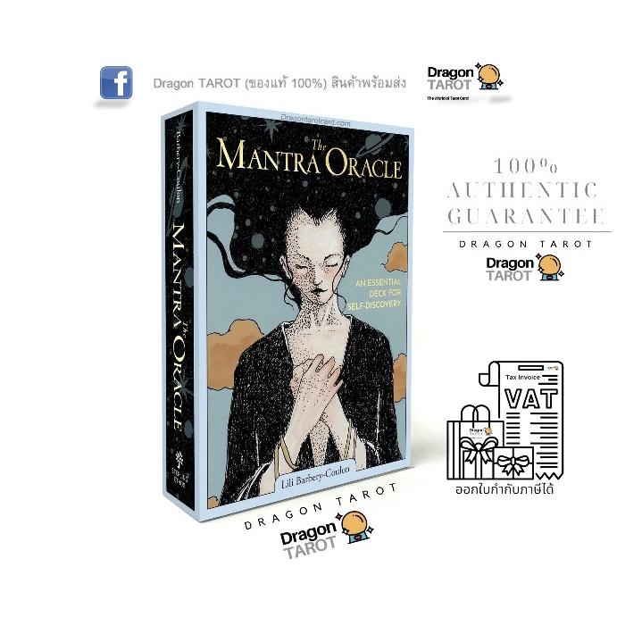 ไพ่ออราเคิล Mantra Oracle ไพ่ขอบทอง (ของแท้ 100%) สินค้าพร้อมส่ง ไพ่แท้ ไพ่ยิปซี, ร้าน Dragon TAROT