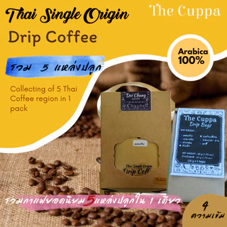 เดอะคัปป้า กาแฟดริปรวม 5 แหล่งปลูก Box set 10 ซอง| The Cuppa Drip Bag Coffee Mixed origin Boxset