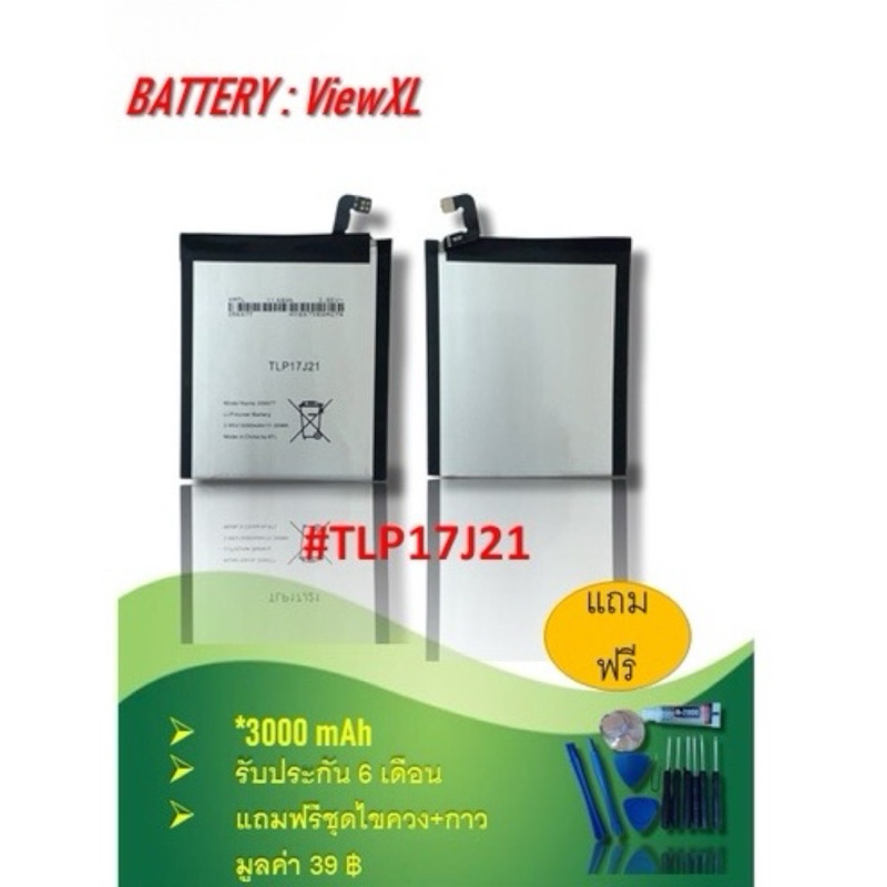 แบตWiko viewXL แบตมือถือ view XL Battery อะไหล่มือถือ แถมชุดไขควง