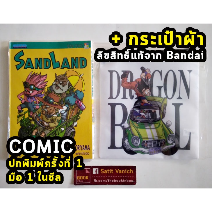 SANDLAND Dragon Ball Z ผลงาน Toriyama Akira