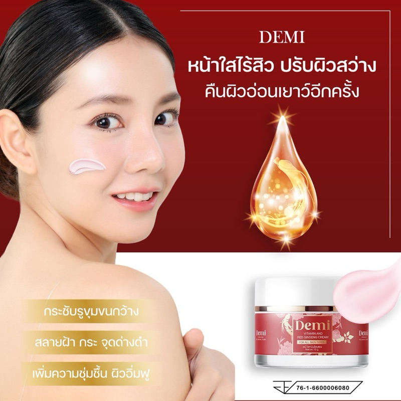 ของแท้ ❤️1 แถม 1❤️ครีมเดมี่ วิตามินโสมแดง Demi cream สลายฝ้า หน้าหมอง สิวเรื้อรัง จุดด่างดำ มีปลายทาง - รูปที่ 4