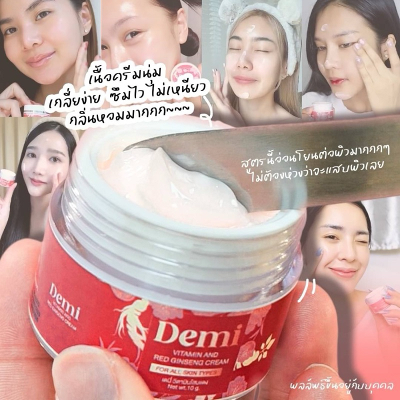 ของแท้ ❤️1 แถม 1❤️ครีมเดมี่ วิตามินโสมแดง Demi cream สลายฝ้า หน้าหมอง สิวเรื้อรัง จุดด่างดำ มีปลายทาง - รูปที่ 7