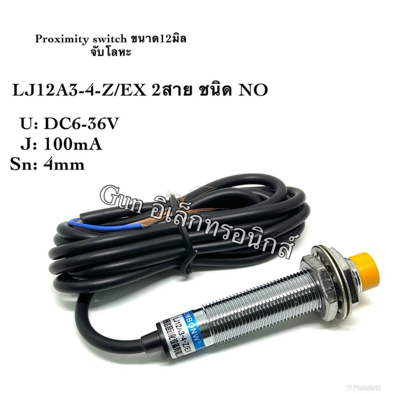 LJ12A3-4-Z/EX sensor เซ็นเซอร์ proximity ชนิด NO 2สาย 10-36VDC